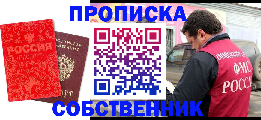 временная регистрация для школы в Ногинске