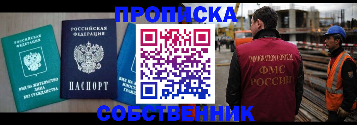 прописка для кредита в Ногинске