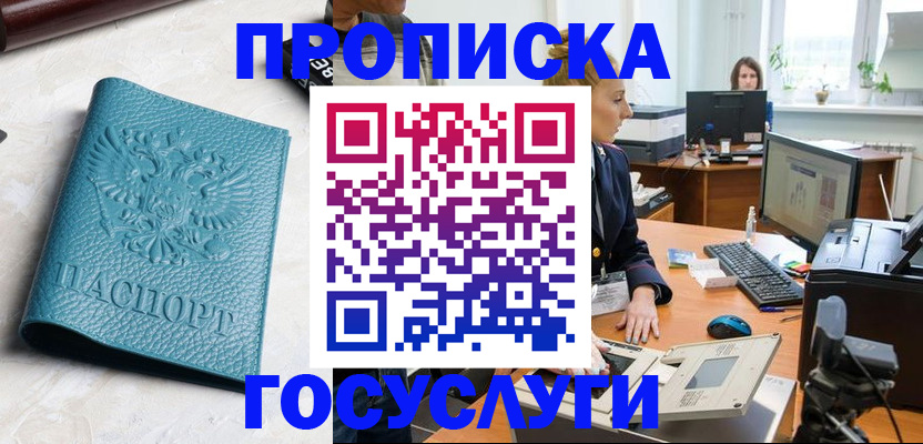 временная регистрация поиск в Ногинске