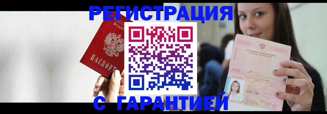 где прописаться в Ногинске