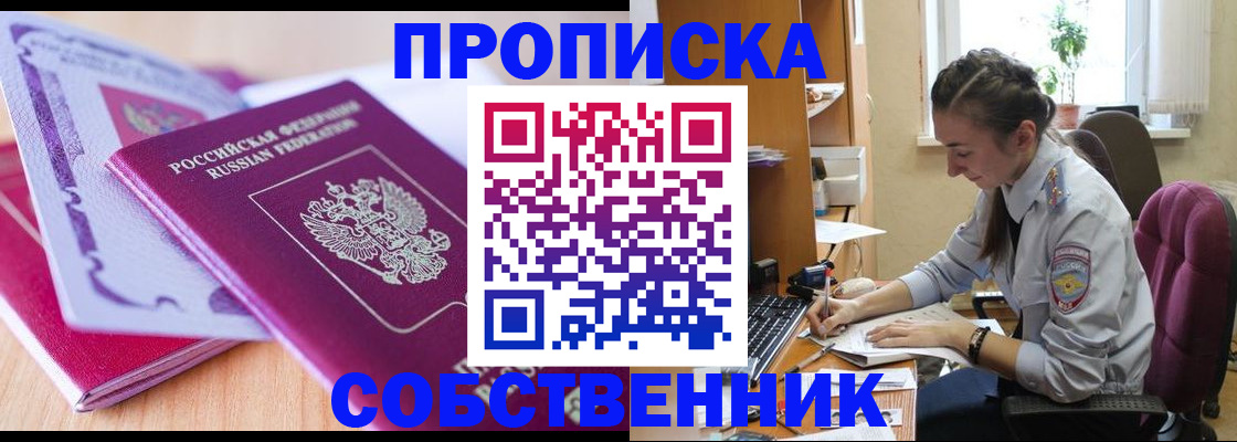 прописка паспорт в Ногинске